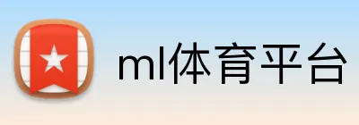 ml体育平台 Logo